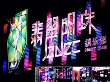 阜新哪里荤的KTV男模女漂亮多-翡翠明珠KTV好玩会所体验